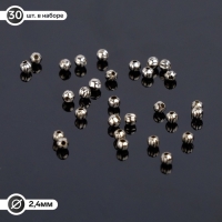 Кримп (зажимная бусина) СМ-378 (набор 30 шт.), 2,4 мм, цвет серебро