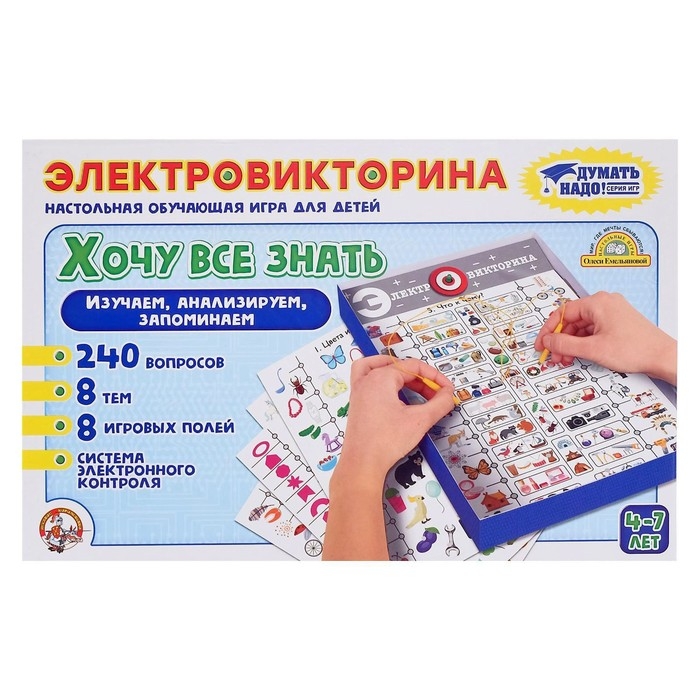 Электровикторина &laquo;Хочу всё знать&raquo;