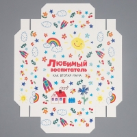 Коробка подарочная складная, упаковка, &laquo;Любимый воспитатель&raquo;, 21 х 15 х 7 см