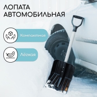 Лопата из поликарбоната, ковш 345 &times; 260 мм, автомобильная, алюминиевый черенок