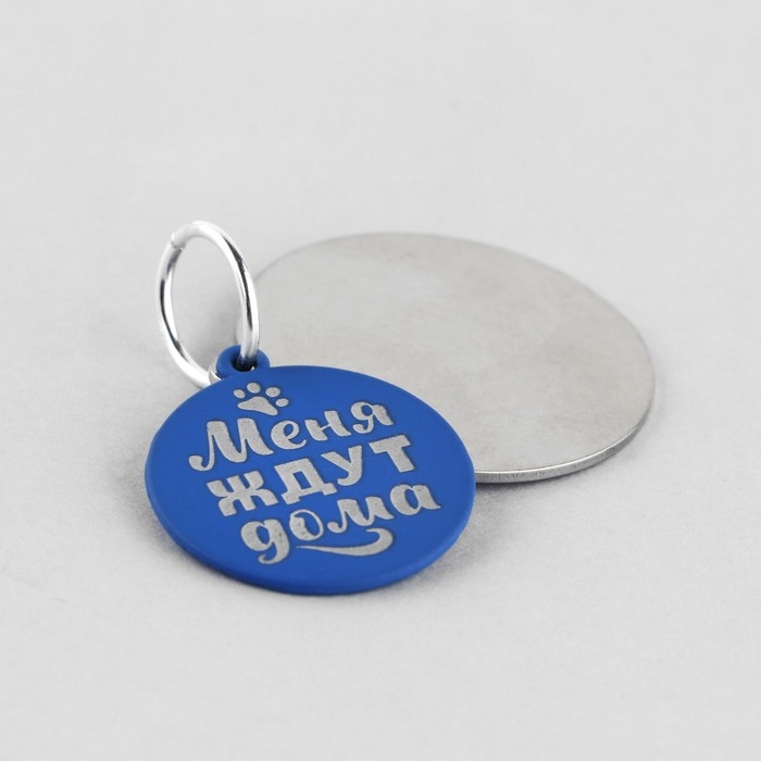 Адресник под гравировку + подвес &laquo;Меня ждут дома&raquo;, верхняя часть d=2,2 см, нижняя d=3 см, цвет синий
