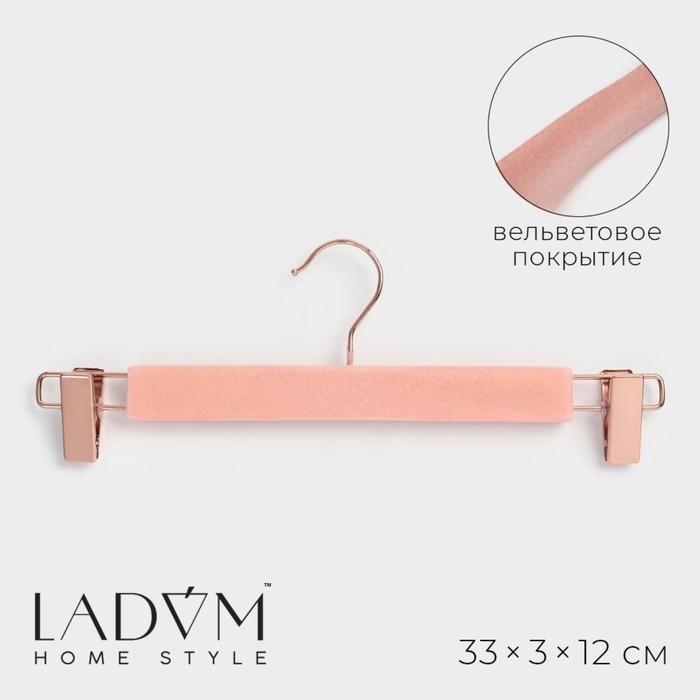 Вешалка для брюк и юбок LaDо́m Rose Gold, 33&times;3&times;12 см, покрытие вельвет, цвет розовый