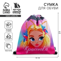 Мешок для обуви со светоотражающим элементом &laquo;Красотка&raquo; 30 х 40 см