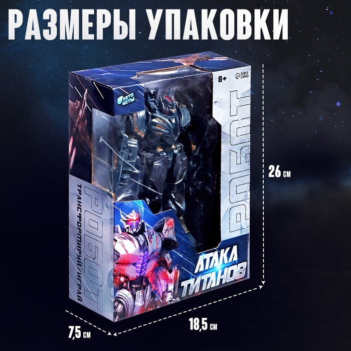 Робот &laquo;Истребитель&raquo;, трансформируется