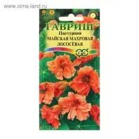 Семена цветов Настурция "Майская" махровая, лососевая, О, ц/п, 1,0 г