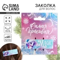 Заколка для волос новогодняя Magic, 5,3 х 1,7 см