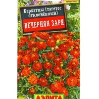 Семена цветов Бархатцы Вечерняя заря отклоненные , Ц/П,0,3 г