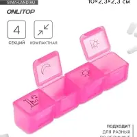 Таблетница, 10&times;2.3&times;2.3 см, 4 секции, розовая