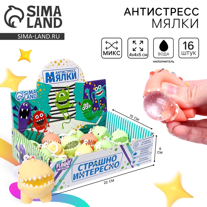Антистресс сквиш мялка &laquo;Динозаврики&raquo;, с жидкостью, цвета МИКС, в шоубоксе
