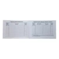 Сертификат о профилактических прививках А6 12 листов, обложка мелованный картон 215 г/м&sup2;, блок - бумага писчая 60 г/м&sup2;. Форма № 156/у-93