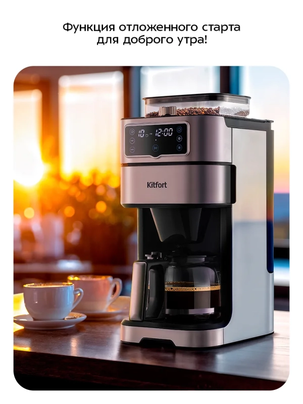 Кофемашина кофеварка капельная КТ-7522 - 1000 Вт