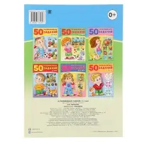Книга детская &laquo;50 развивающих заданий&raquo;, 3-4 года