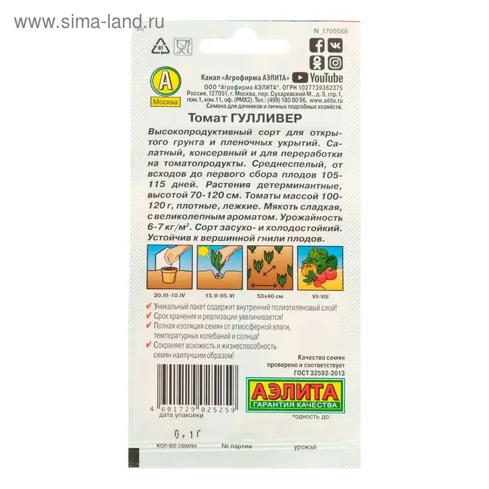 Семена Томат "Гулливер", среднеспелый, 20 шт.