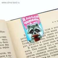 Закладки магнитные для книг, 4 шт &laquo;Читаем вместе с енотом&raquo;