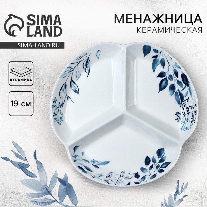 Менажница керамическая &laquo;Листья&raquo;, 19 см, цвет белый