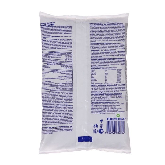 Удобрение минеральное Сульфат калия Фертика, 1 кг