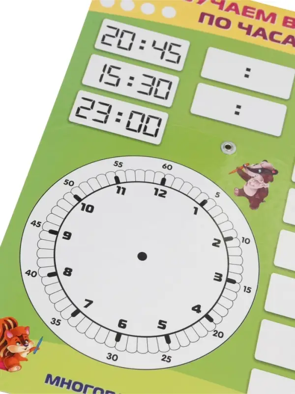 Обучающая игра "Знакомимся с часами", пиши и стирай Ио4_31314