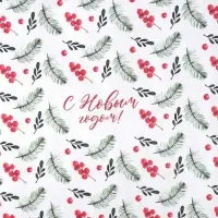 Бумага упаковочная крафтовая &laquo;Ветви с ягодами&raquo;, 50 х 70 см