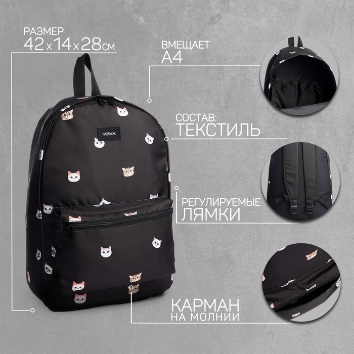 Рюкзак школьный текстильный &laquo;Коты&raquo;, 42х14х28 см, цвет чёрный