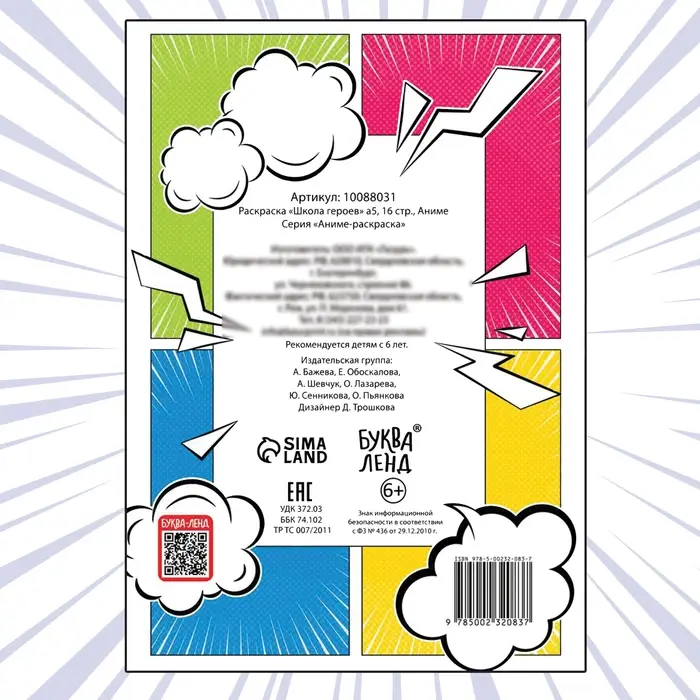 Раскраска &laquo;Школа героев&raquo; А5, 16 стр., Аниме
