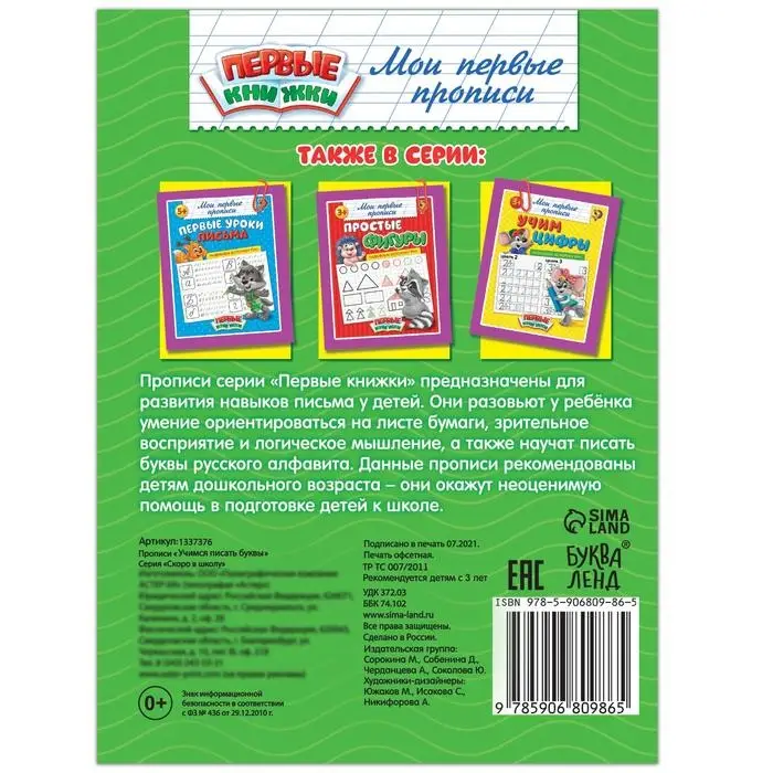 Прописи &laquo;Учимся писать буквы&raquo;, 20 стр.