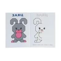 Раскраска развивающая "Нарисуй по клеточкам"