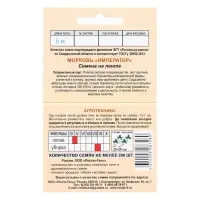 Семена Морковь  "ИМПЕРАТОР" Семена на ленте, 6 М