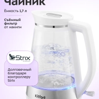Чайник электрический стеклянный с подсветкой КТ-6671 - 1.7 л