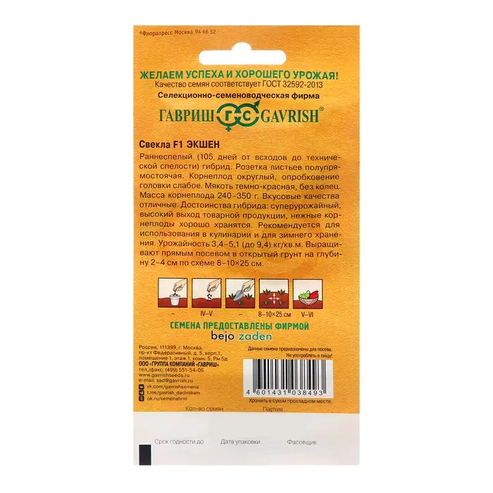 Семена Свекла "Экшен", ц/п,  F1, 1 г