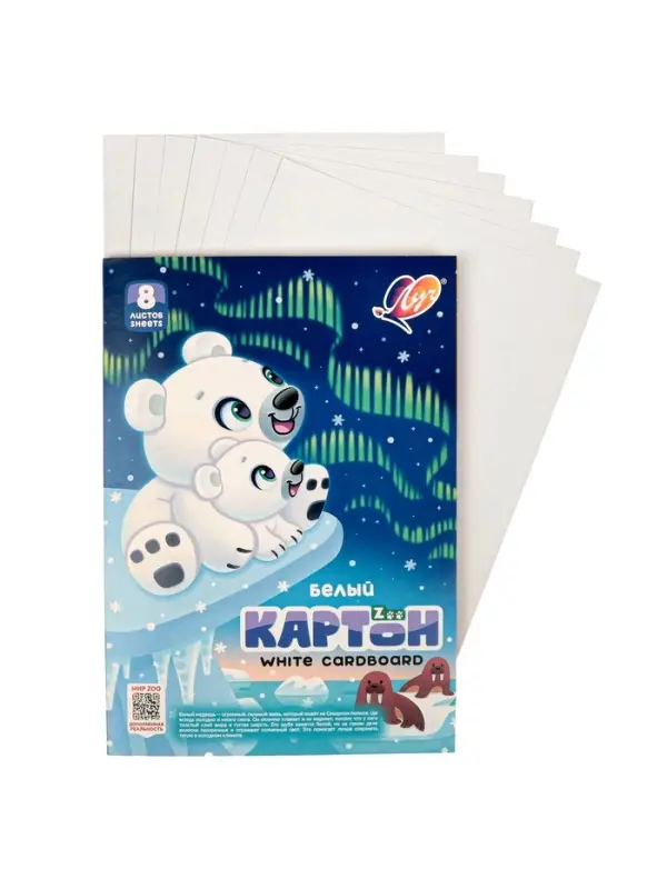 Картон белый А4  8л немел одност 220г/м&sup2; Луч. Zoo (Белый медведь)