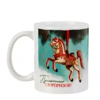 Кружка керамическая &laquo;Приятных сюрпризов!&raquo;, ёлочная игрушка, 320 мл