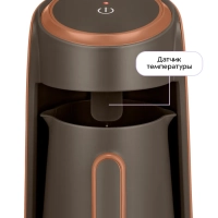 Турка электрическая для кофе КТ-7456 - 600 Вт