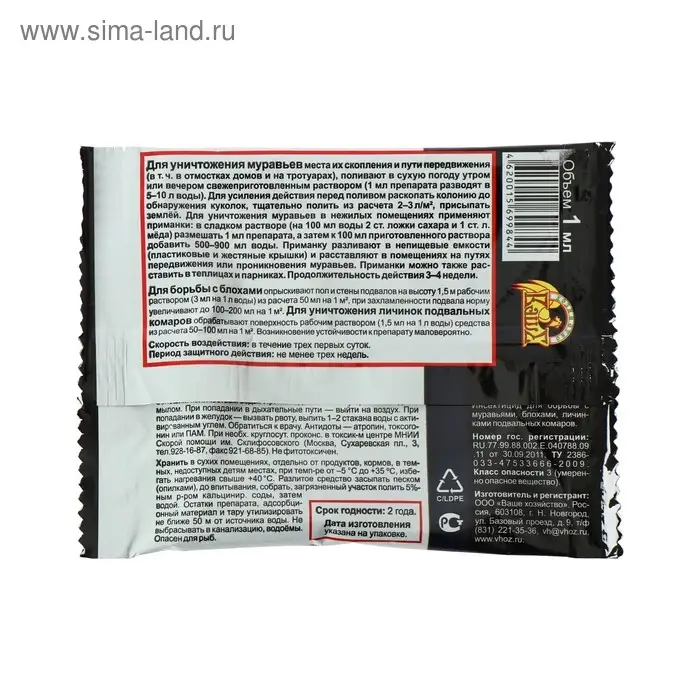 Инсектицид широкого спектра действия "Ваше хозяйство", "Муратокс", ампула, 1 мл