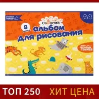 Альбом для рисования А4, 8 листов на скрепке Calligrata, бумажная обложка, блок 100 г/м&sup2;