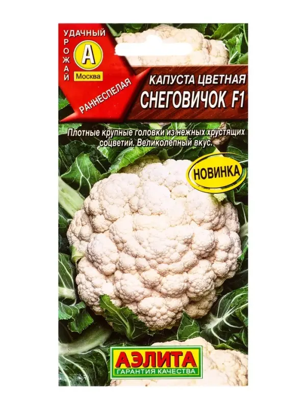 Семена Капуста цветная Снеговичок F1, Ц/П,0,1 г
