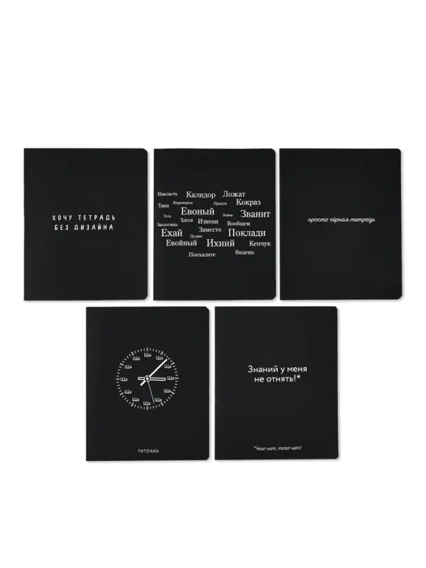 Тетради в клетку, 48 л., набор из 5 шт., блок №1&laquo;Просто черная тетрадь&raquo; софт-тач, уф-лак