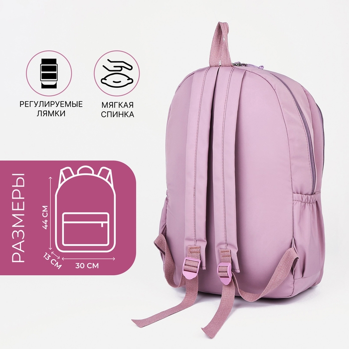 Рюкзак школьный из текстиля на молнии, 3 кармана, цвет сиреневый