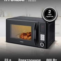 Микроволновая Печь HYM-D3010 23л 800Вт черный