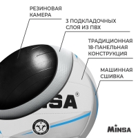 Мяч волейбольный MINSA, TPU, машинная сшивка, 18 панелей, р. 5