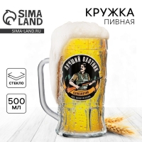 Кружка пивная &laquo;Лучший охотник&raquo;, 500 мл