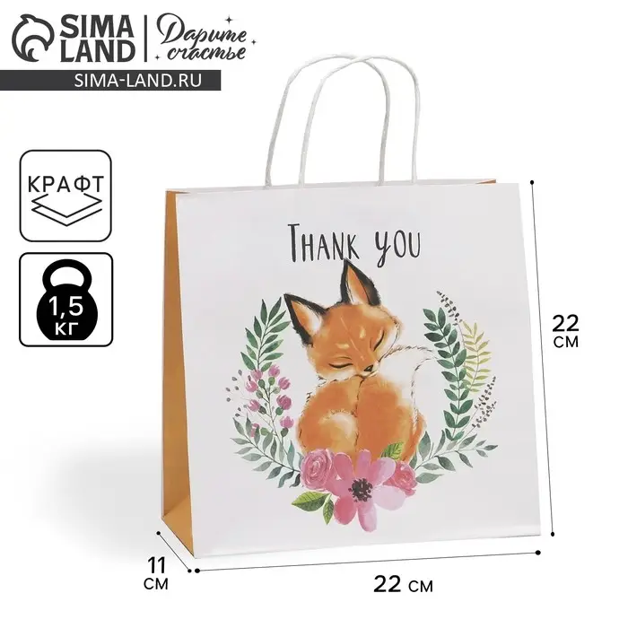 Пакет подарочный, упаковка, &laquo;Благодарю&raquo;, 22 х 22 х 11 см