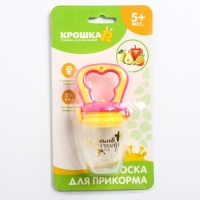 Ниблер с силиконовой сеточкой &laquo;Любимая дочка&raquo;, цвет розовый