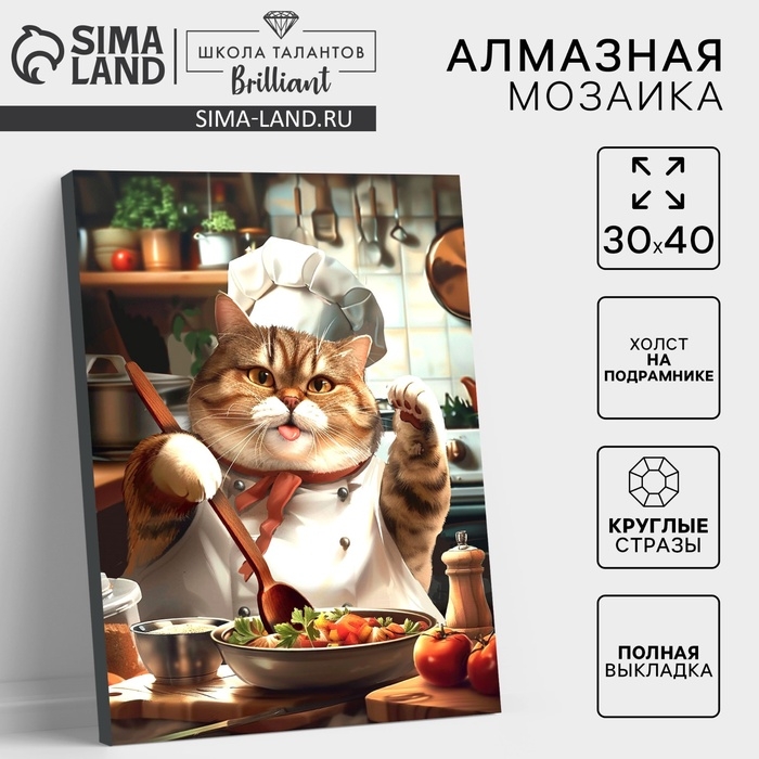 Алмазная мозаика с полным заполнением на холсте с подрамником &laquo;Толстенький повар&raquo;, 30 х 40 см