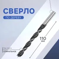 Сверло по дереву ТУНДРА, цилиндрический хвостовик, 8&times;110 мм