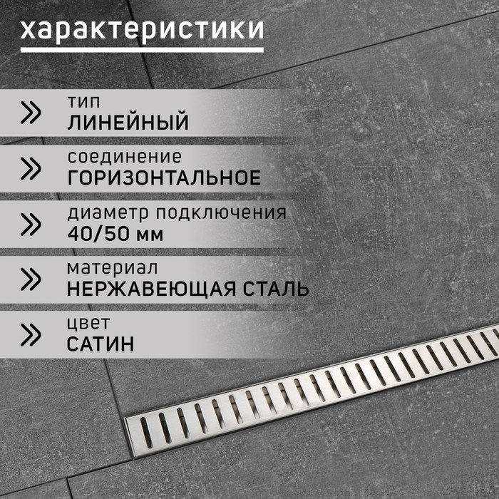 Трап ZEIN engr, c флaнцeм свободного вращ 360&deg;, 7*100 см, d=40/50 мм, нерж сталь, сатин