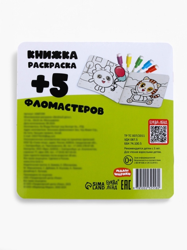 Многоразовая раскраска "Весёлый день", 12 стр., 16х16 см, Малышарики