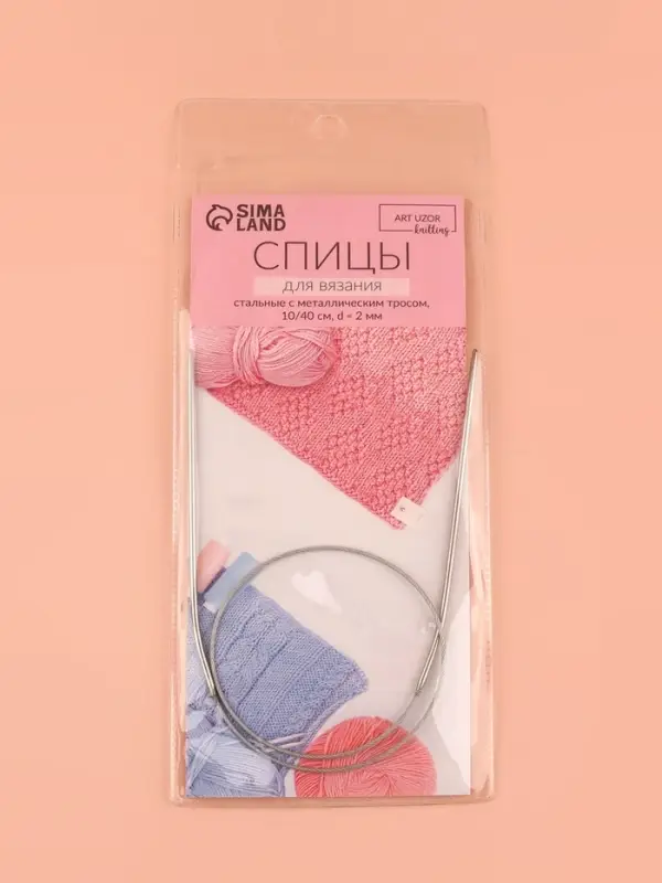 Спицы круговые, для вязания, с металлическим тросом, d=2 мм, 10/40 см