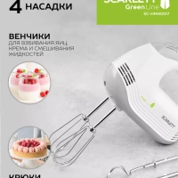 Электрический миксер ручной с насадками SC-HM40S17
