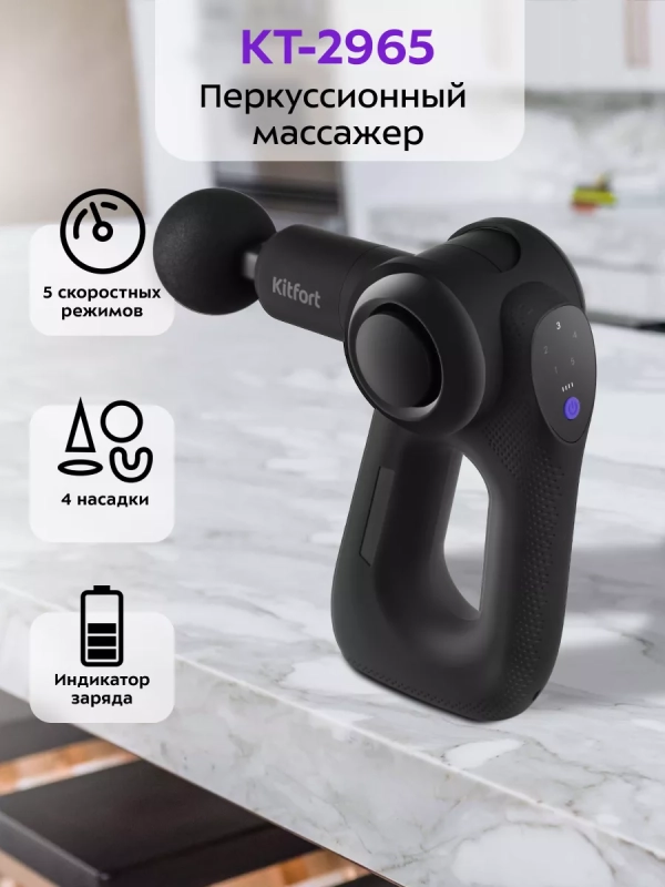 Перкуссионный массажер для тела КТ-2965 - 75 Вт