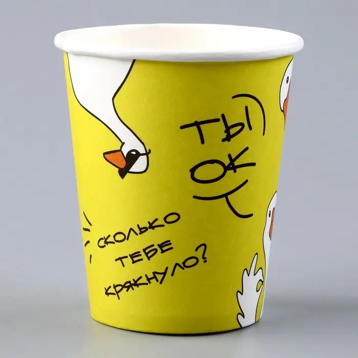 Стакан одноразовый бумажный &laquo;Гусь&raquo;, 250 мл